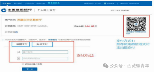 2025年西藏成人高考考生服务手册