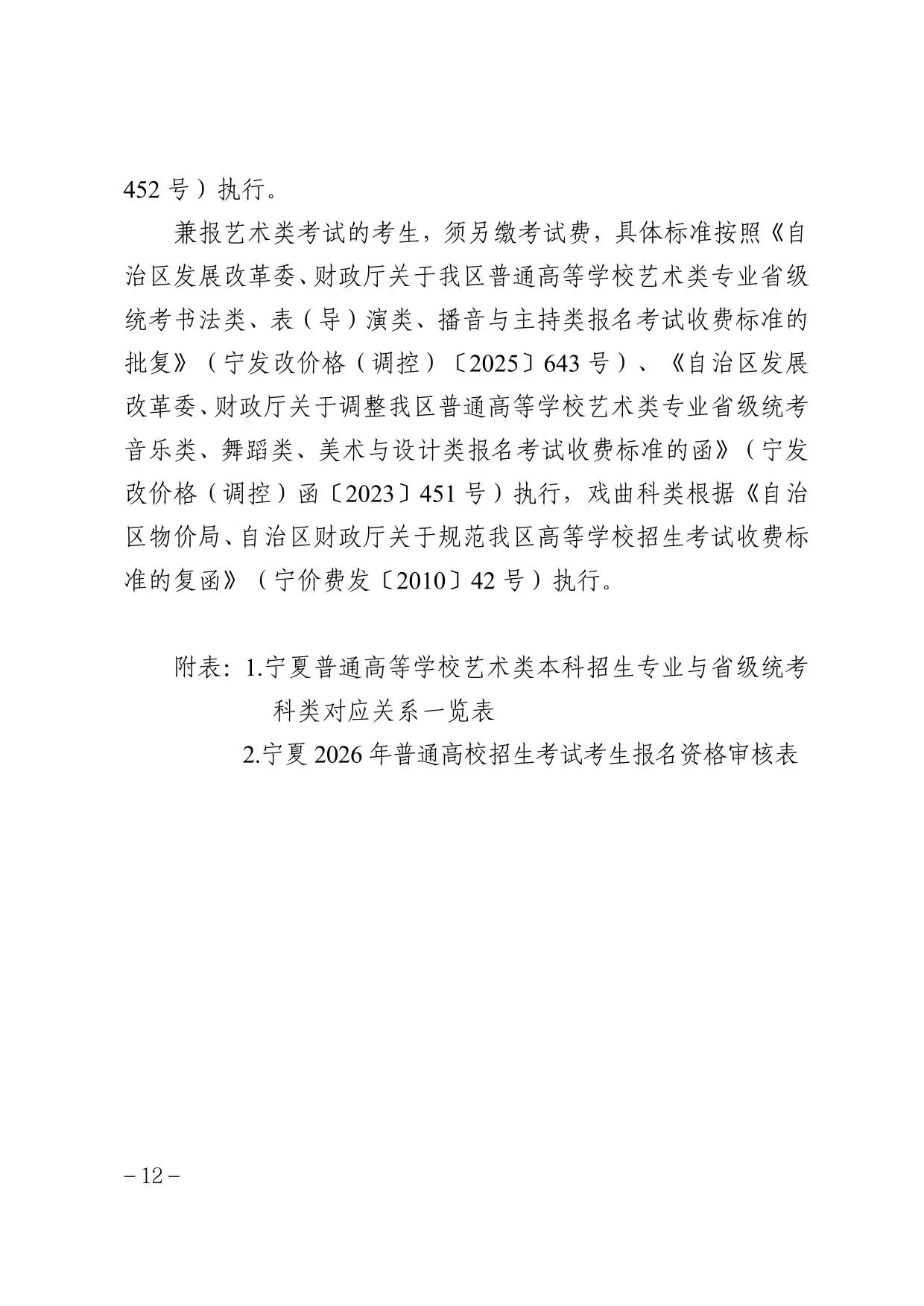 宁夏2026年普通高校招生考试报名办法