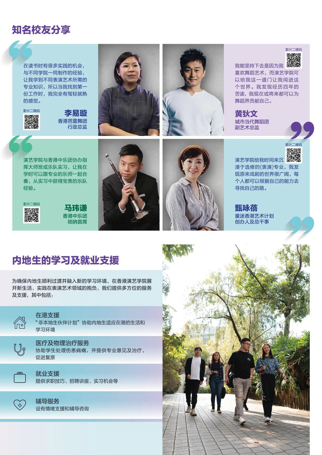 香港演艺学院2026-2027学年学士及基础文凭课程内地招生简章