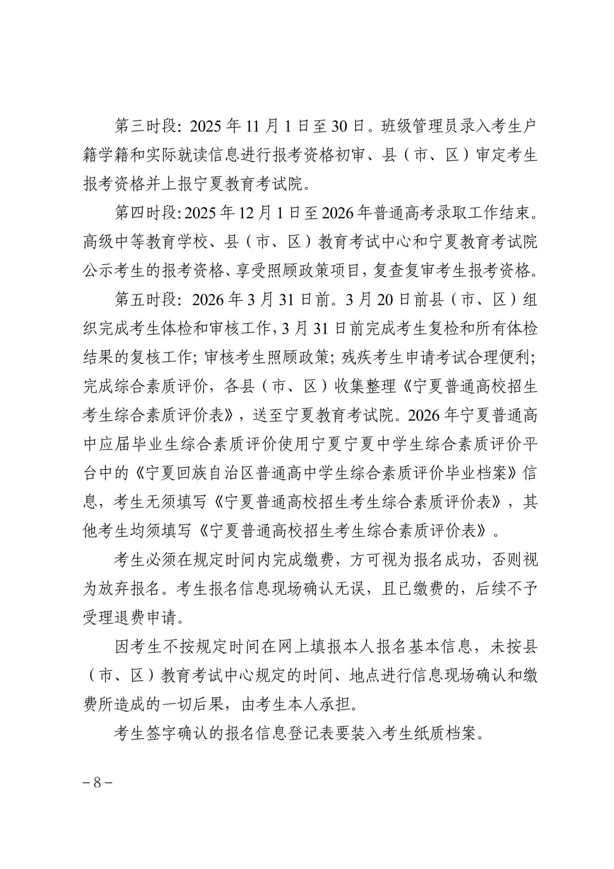 宁夏2026年普通高校招生考试报名办法