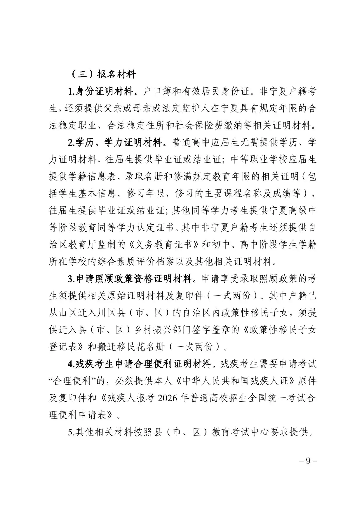 宁夏2026年普通高校招生考试报名办法