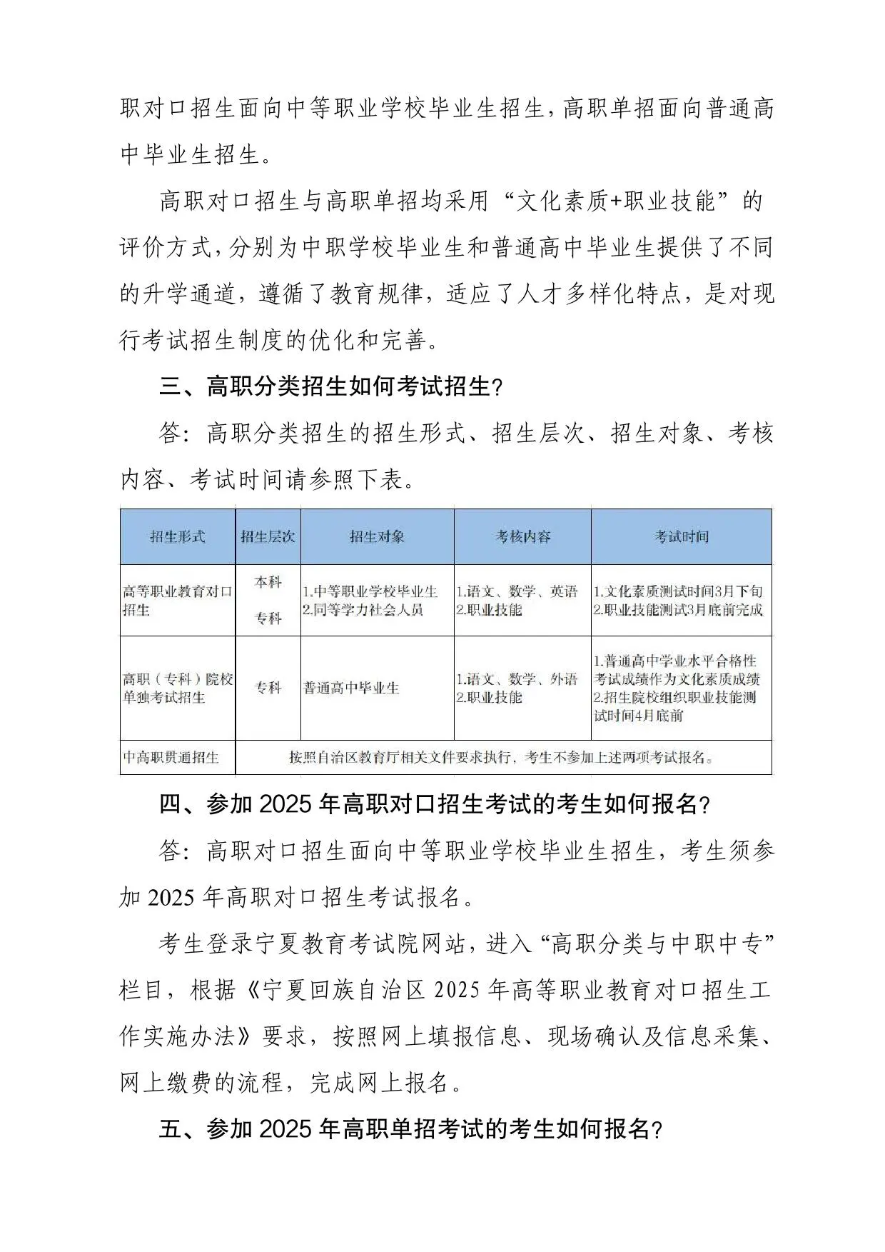 宁夏2025年高职分类招生政策解读（10问）
