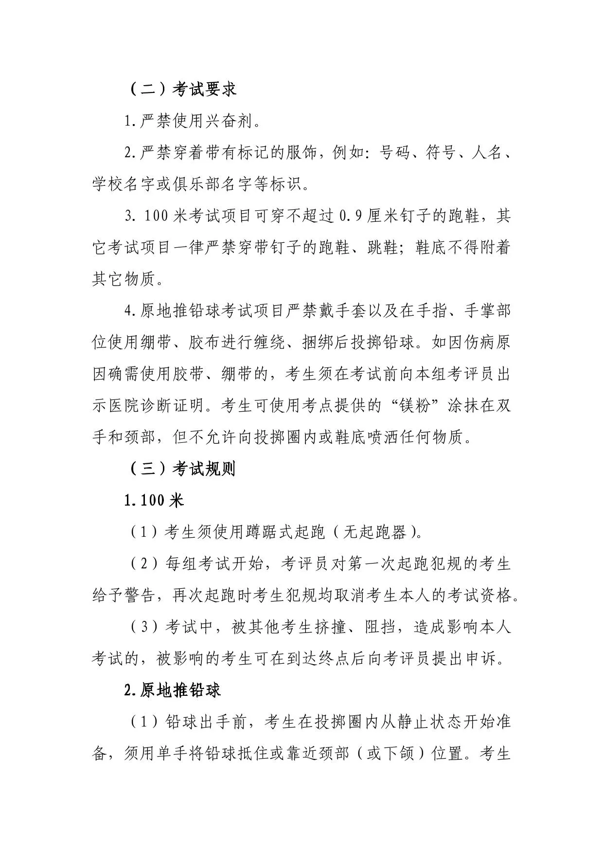 河南省普通高校招生体育类专业考试办法和评分标准(2026版)