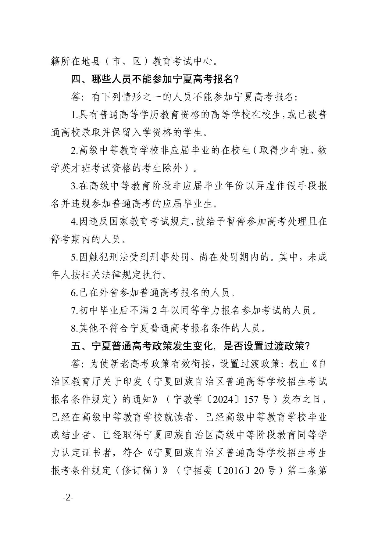 宁夏2026年普通高校招生报名政策解读（20问）