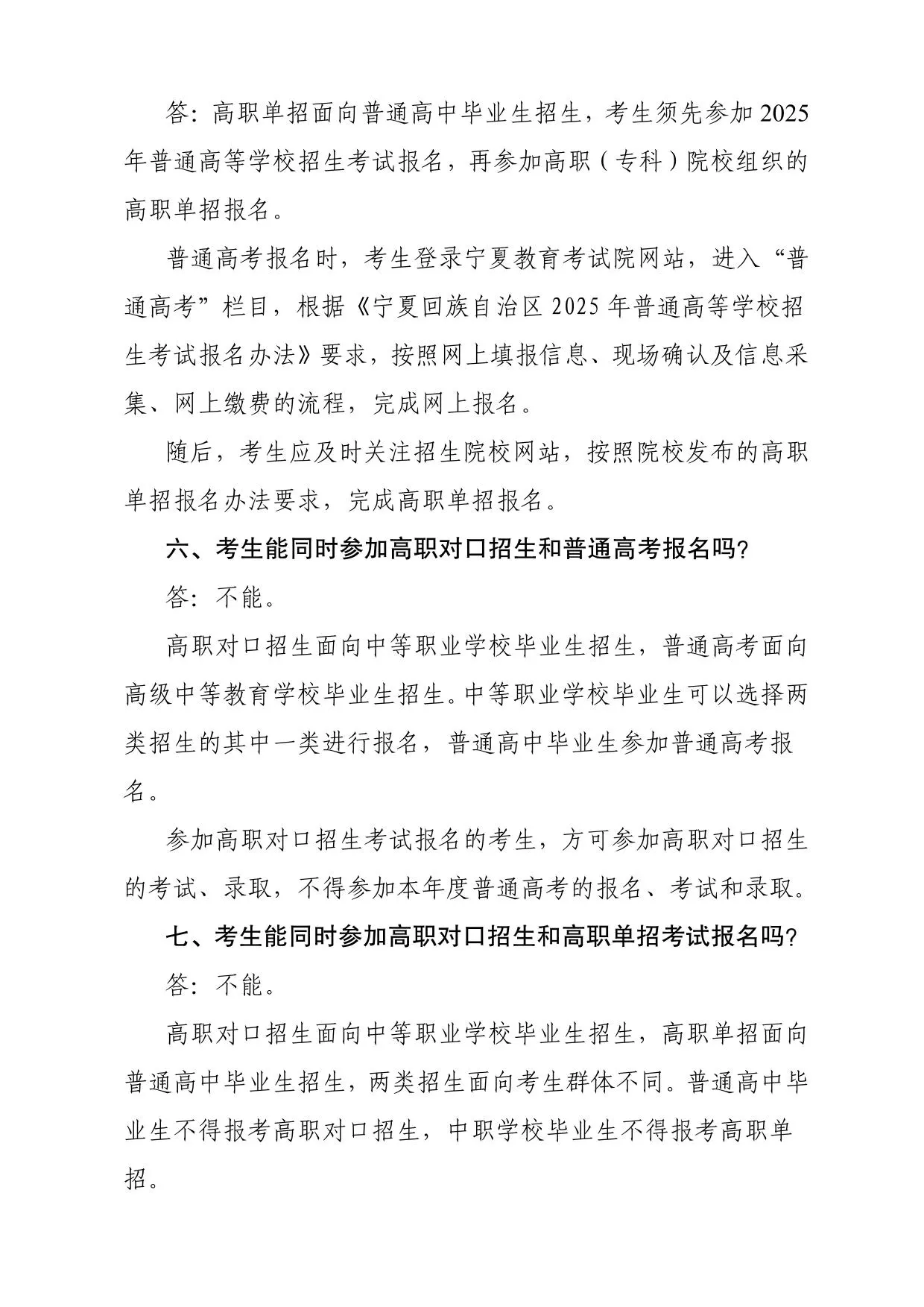 宁夏2025年高职分类招生政策解读（10问）