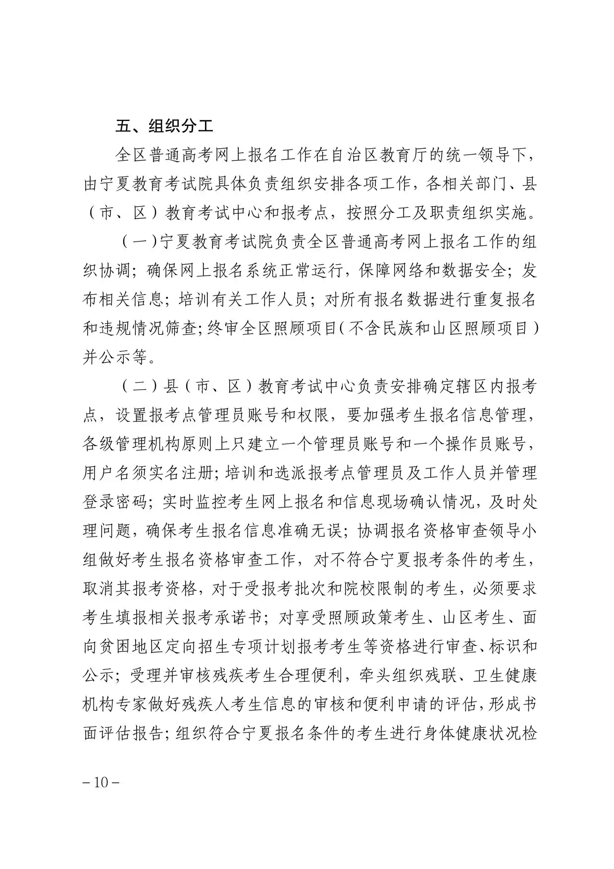 宁夏2026年普通高校招生考试报名办法