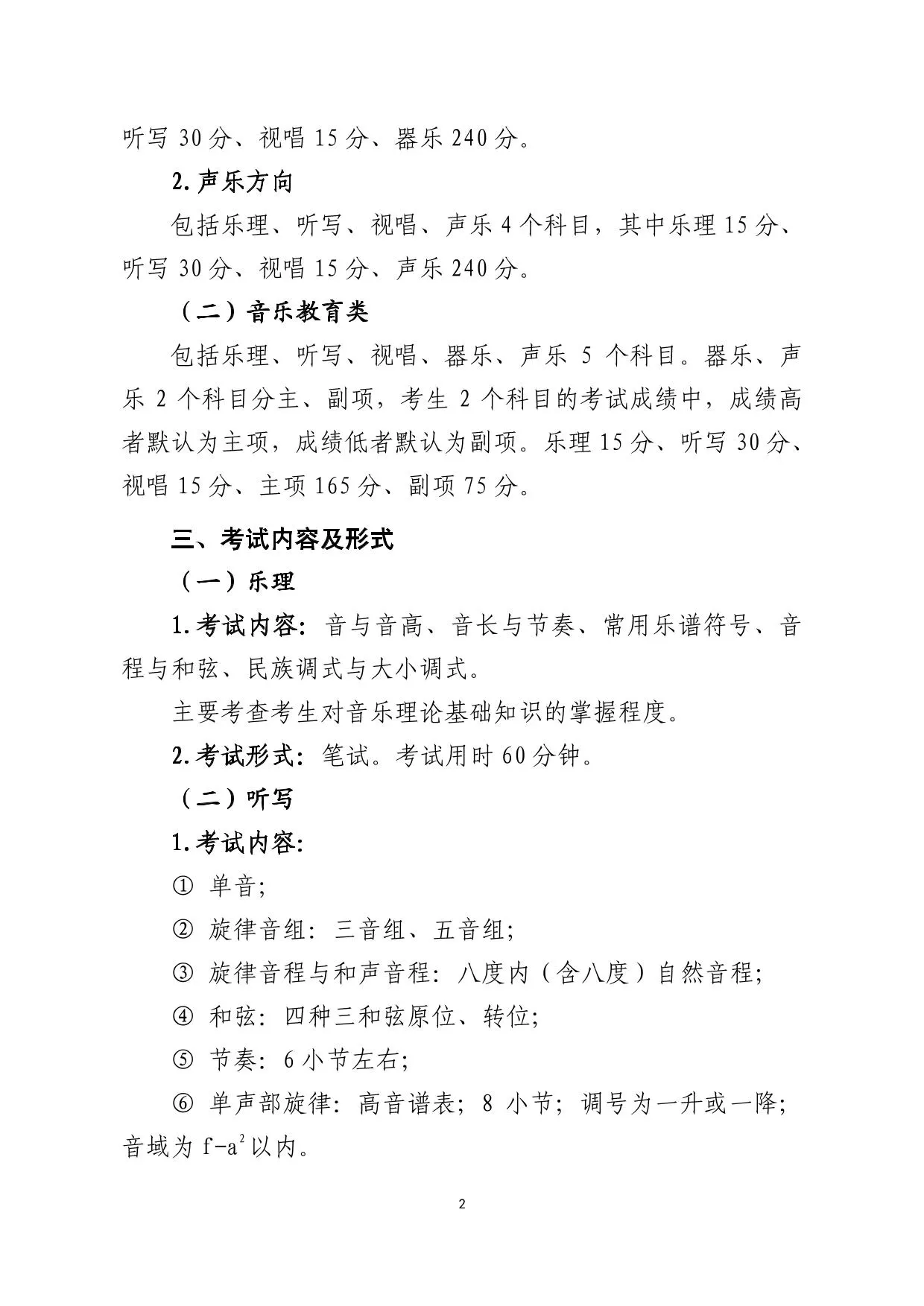 山东省2026年普通高等学校招生音乐类专业统一考试说明