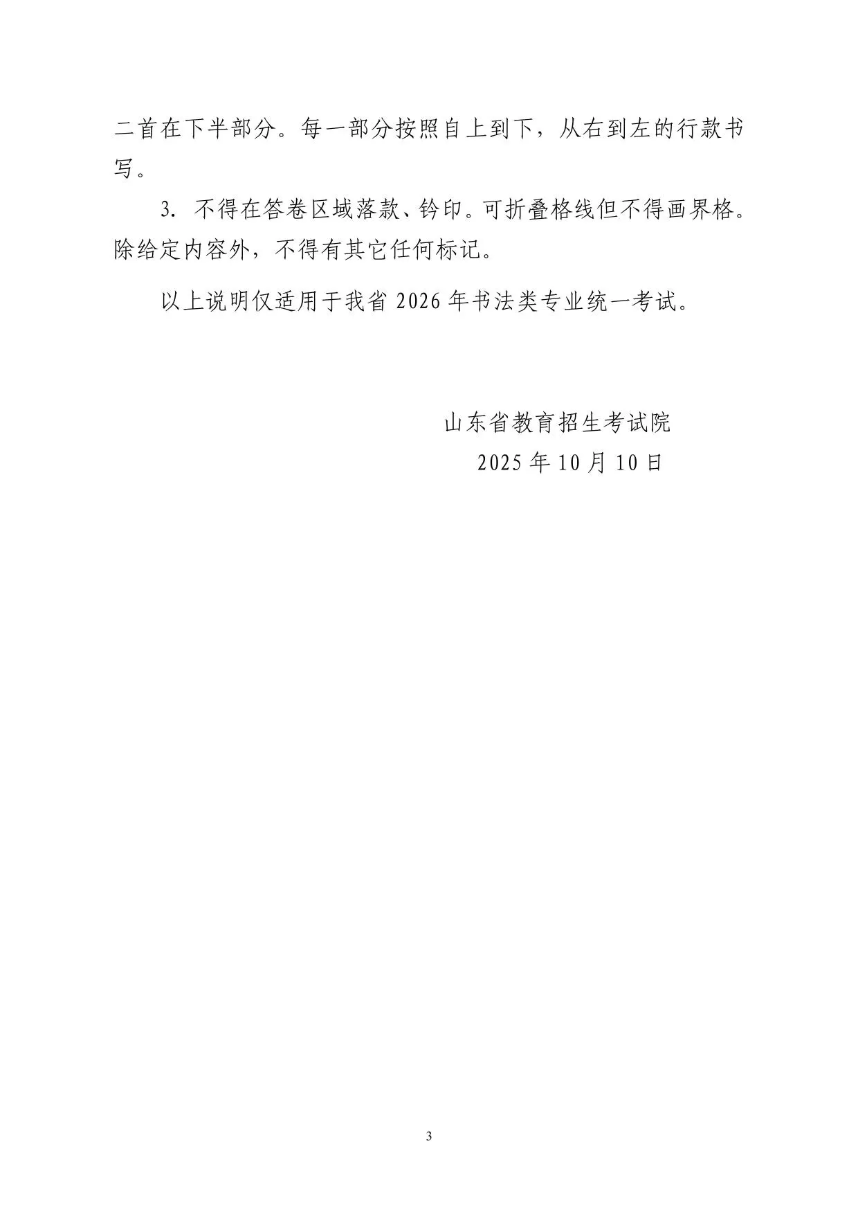 山东省2026年普通高等学校招生书法类专业统一考试说明