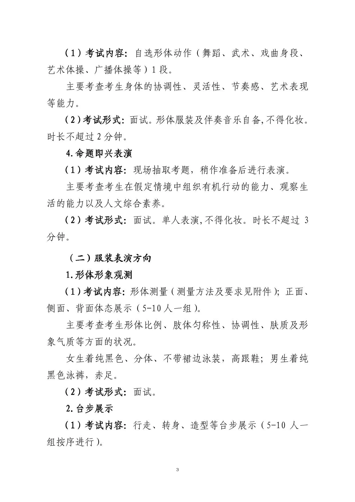 山东省2026年普通高等学校招生表（导）演类专业统一考试说明