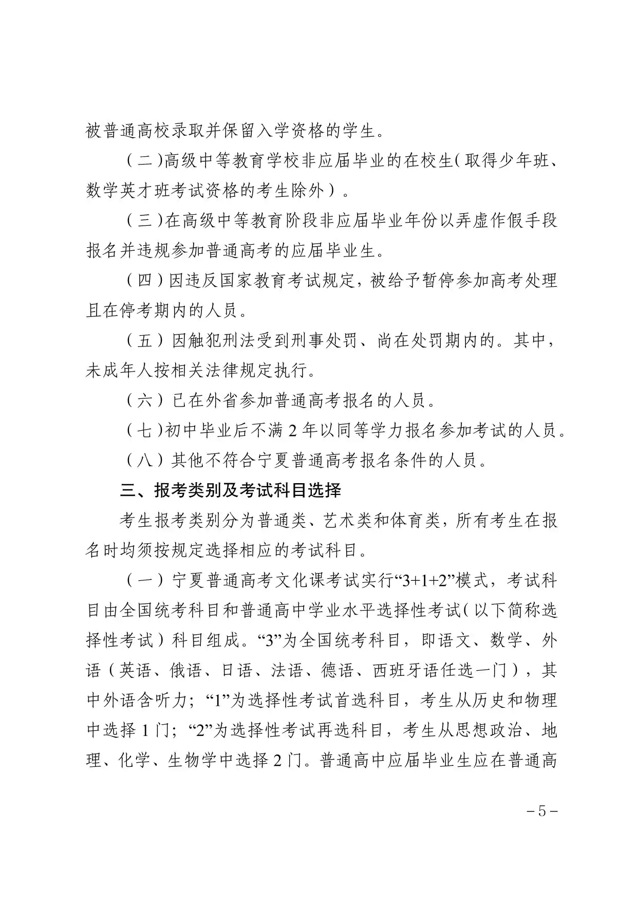 宁夏2026年普通高校招生考试报名办法