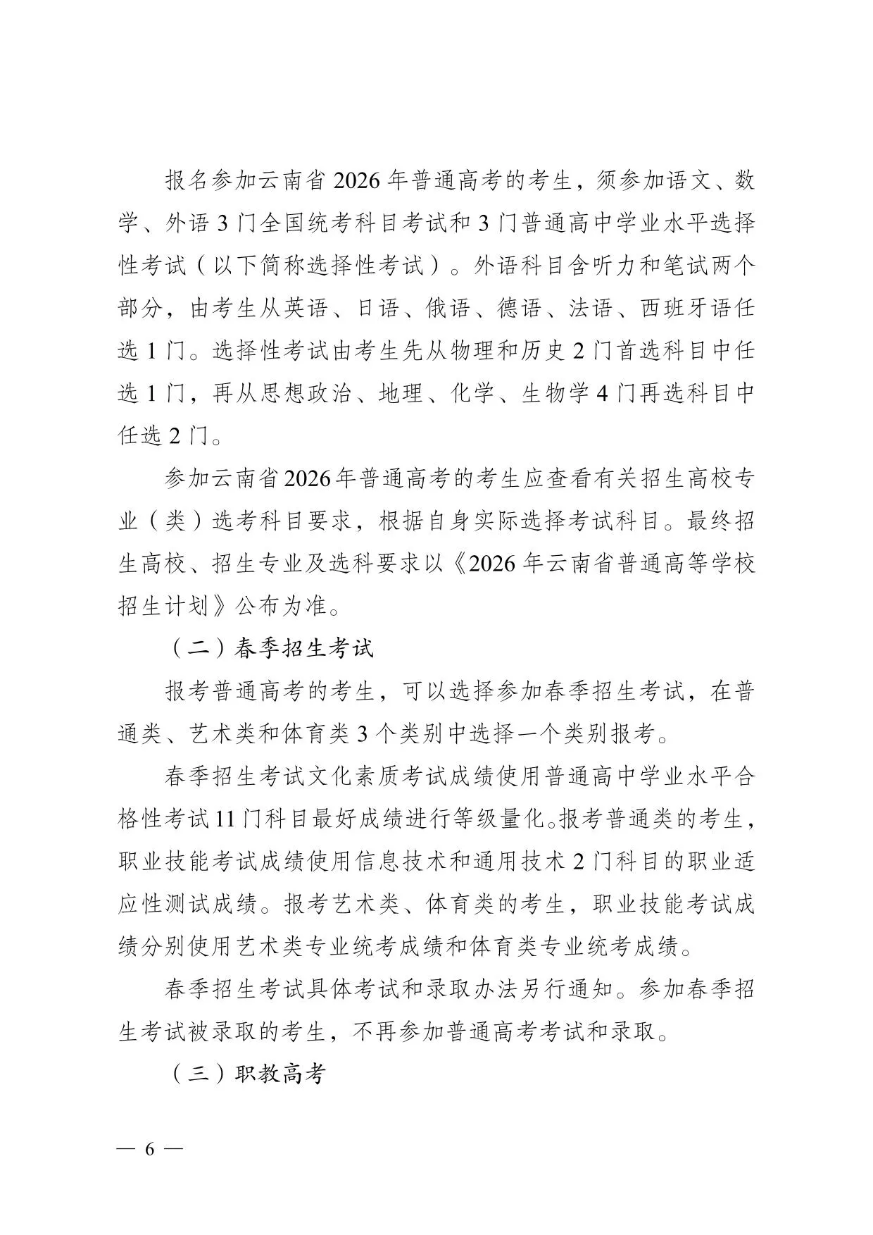 云南省2026年普通高校招生报名工作规定