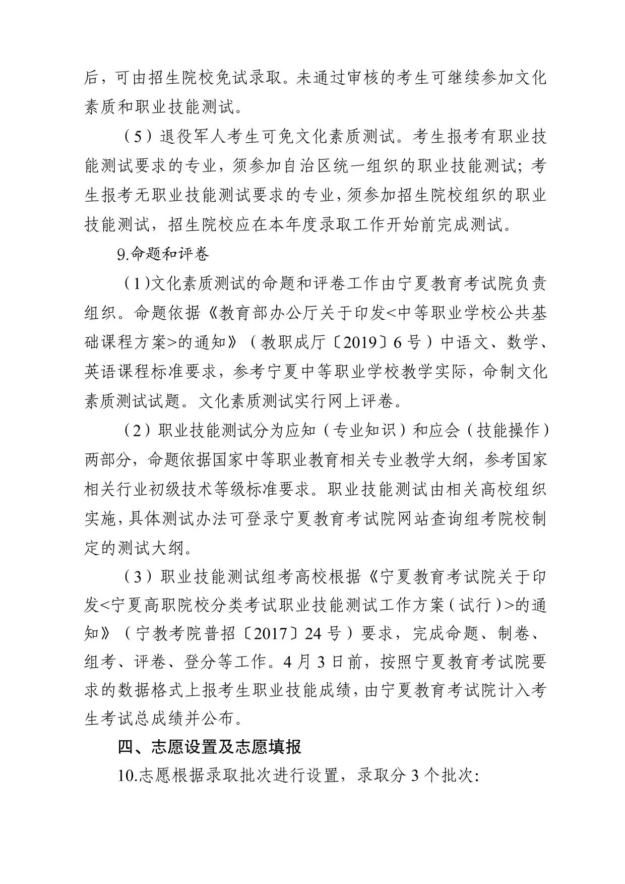 宁夏回族自治区2025年高等职业教育对口招生工作实施办法