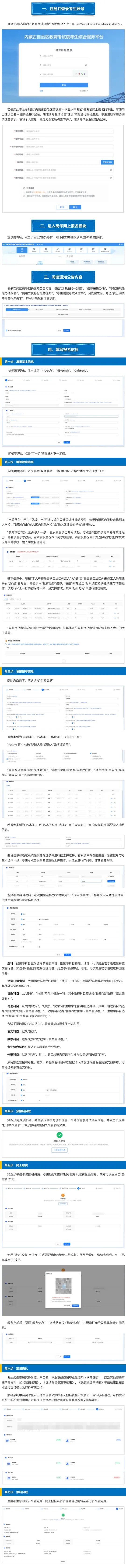 2026年内蒙古自治区普通高校招生网上报名流程