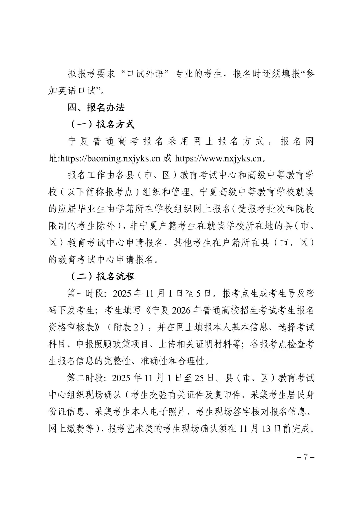 宁夏2026年普通高校招生考试报名办法