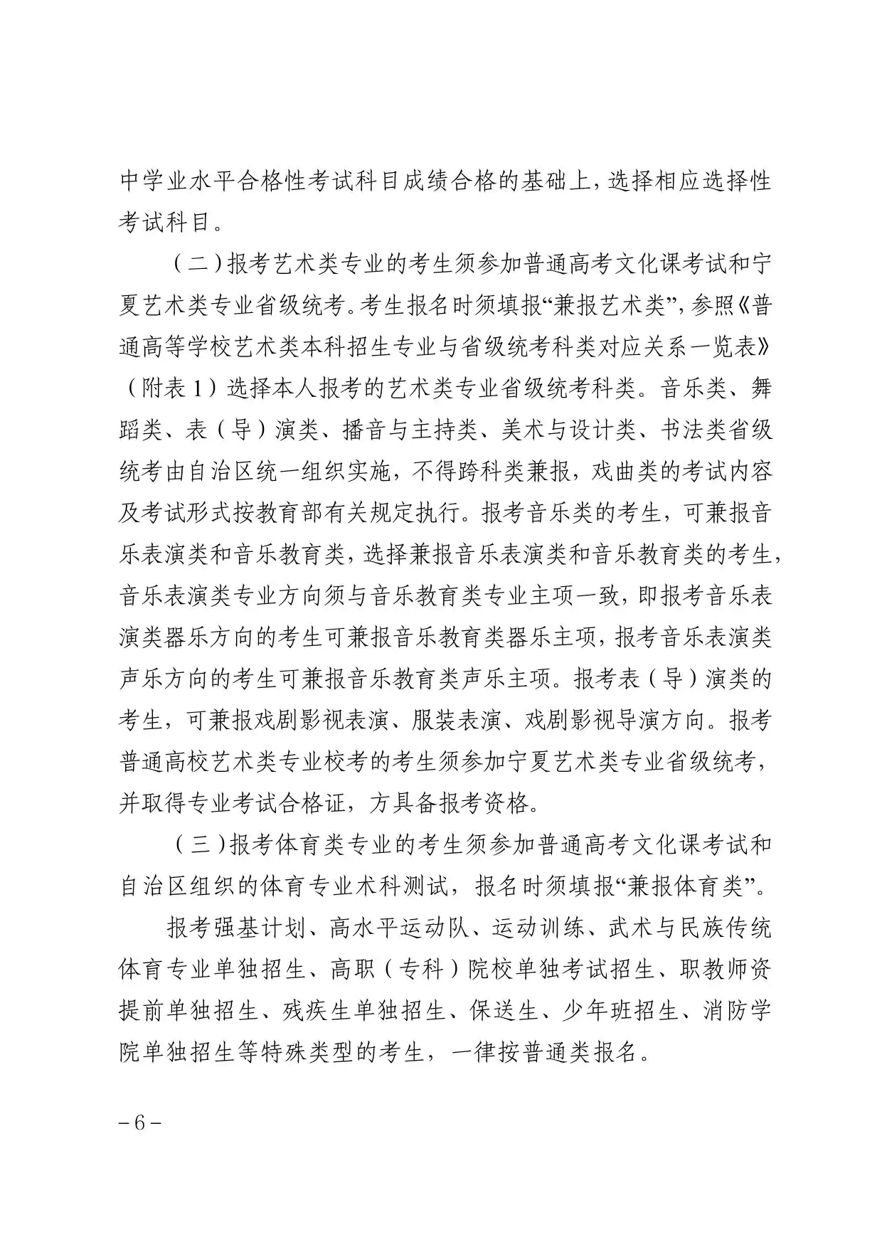 宁夏2026年普通高校招生考试报名办法