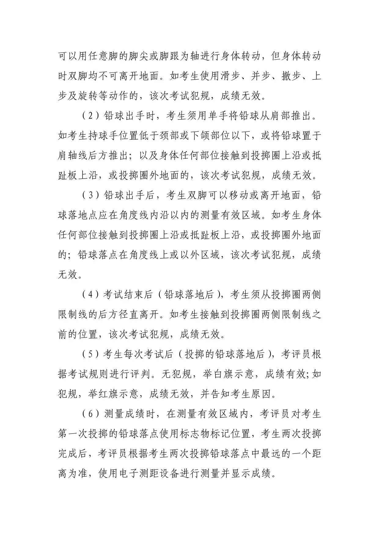 河南省普通高校招生体育类专业考试办法和评分标准(2026版)