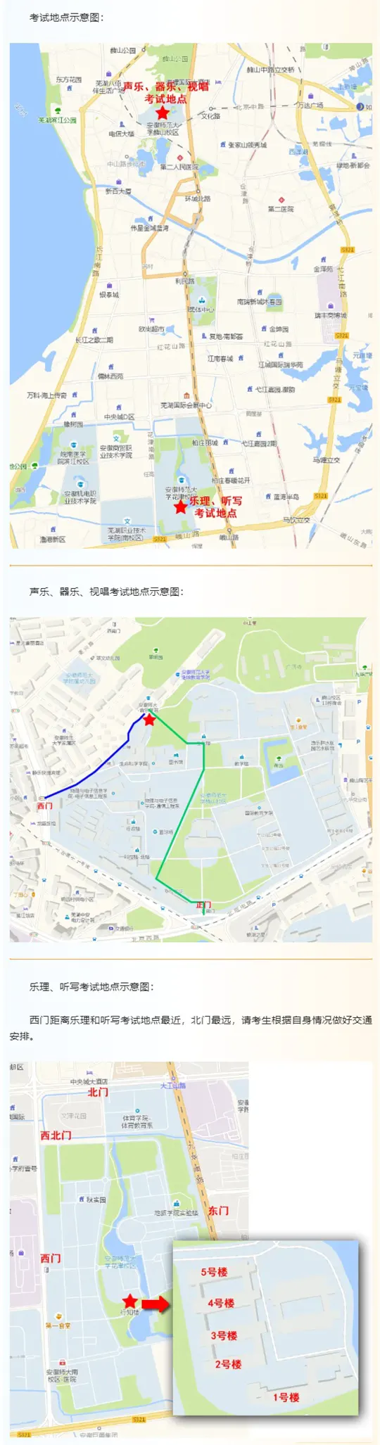 安徽省2026年普通高校招生艺术专业统一考试(音乐类)温馨提示