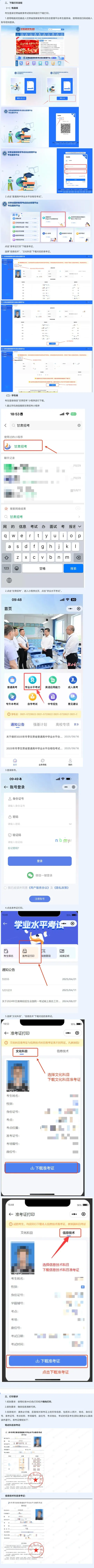 关于2025年冬季甘肃省普通高中学业水平合格性考试准考证打印的公告