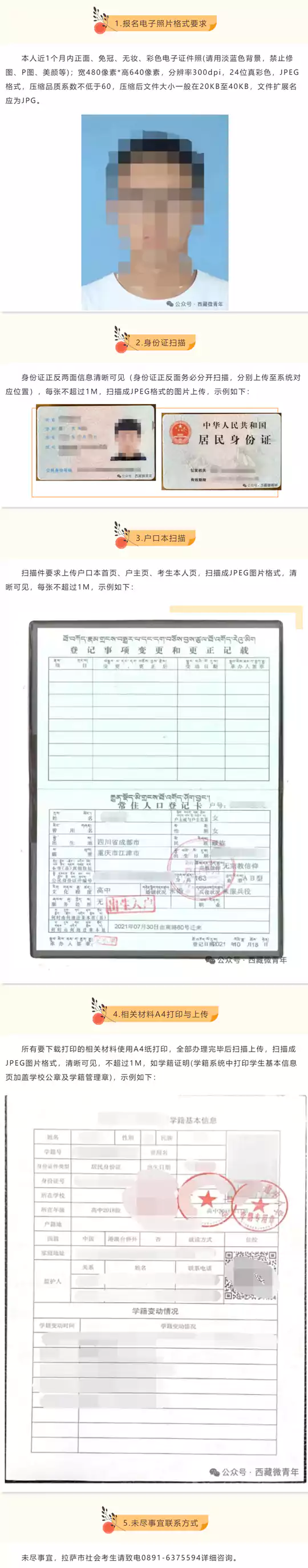 拉萨市2026年普通高考社会考生报名材料上传要求及规范示例