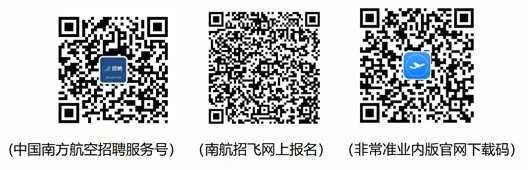 中国南方航空股份有限公司广西分公司2026年度在广西壮族自治区招收高中毕业生飞行学员工作安排