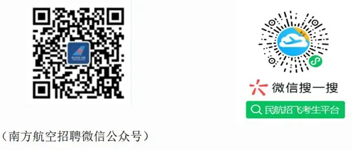 中国南方航空股份有限公司广西分公司2026年度在广西壮族自治区招收高中毕业生飞行学员工作安排