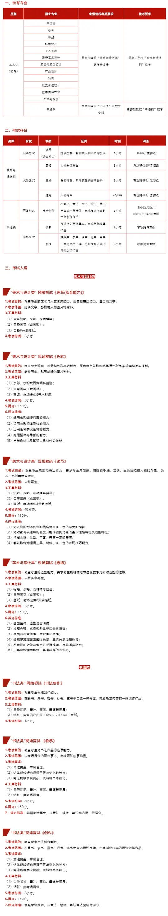 广州美术学院关于2026年普通本科招生校考专业考试大纲的公告