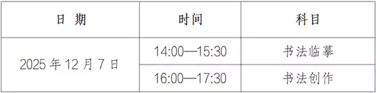 安徽省2026年普通高校招生艺术专业统一考试(美术与设计类、书法类)温馨提示