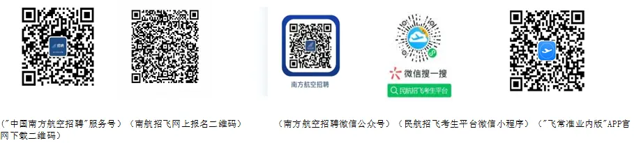 南航广西2026年招飞初检日程安排