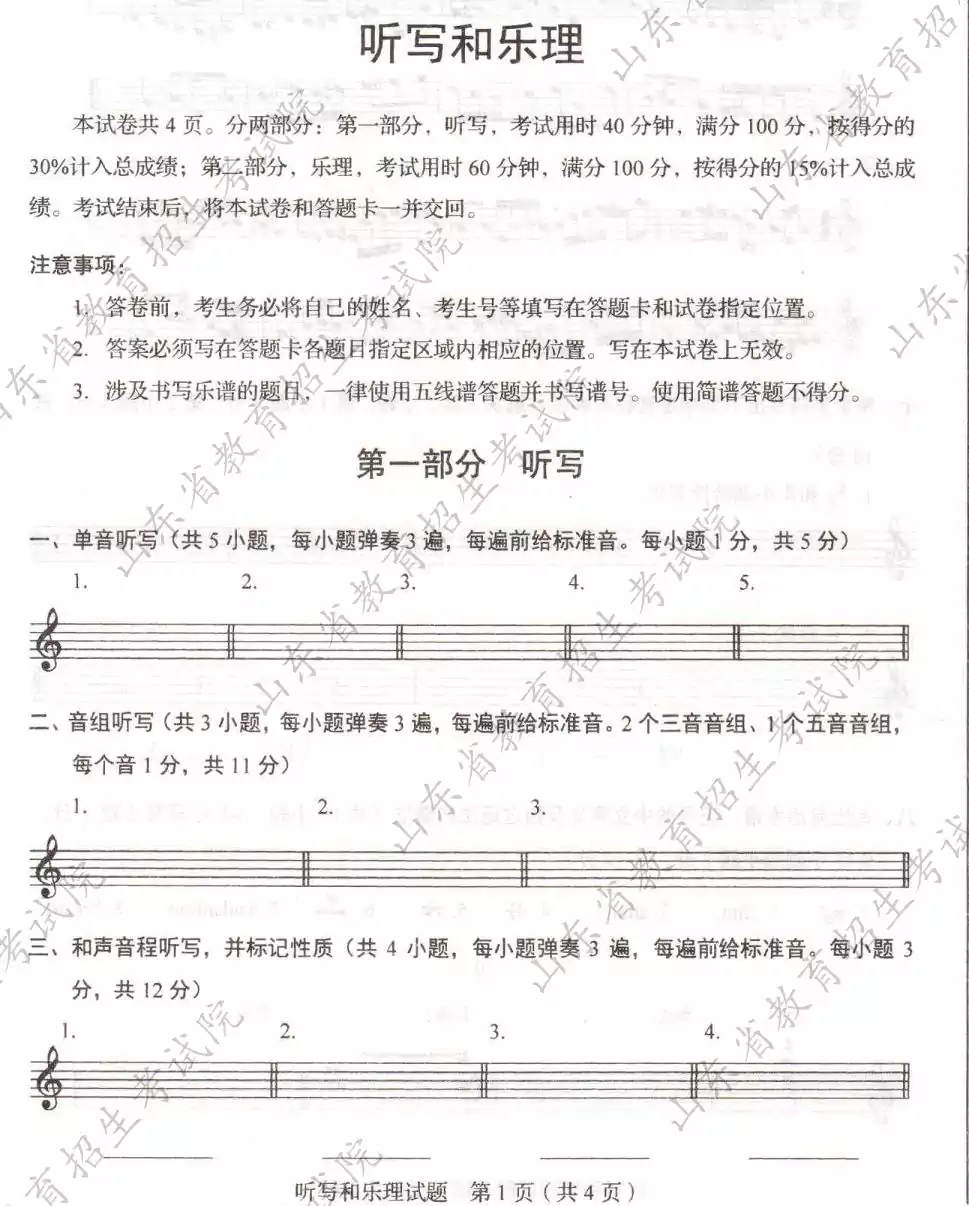 山东省2026年普通高等学校艺术类专业统一考试试题（一）