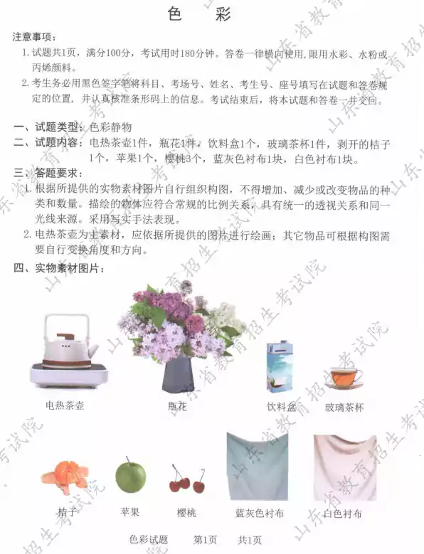 山东省2026年普通高等学校艺术类专业统一考试试题（三）