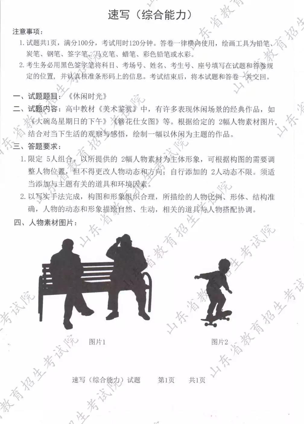 山东省2026年普通高等学校艺术类专业统一考试试题（二）