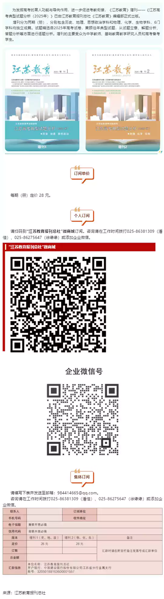 江苏教育报刊总社《江苏教育》编辑部正式出版《江苏高考典型试题分析（2025年）》