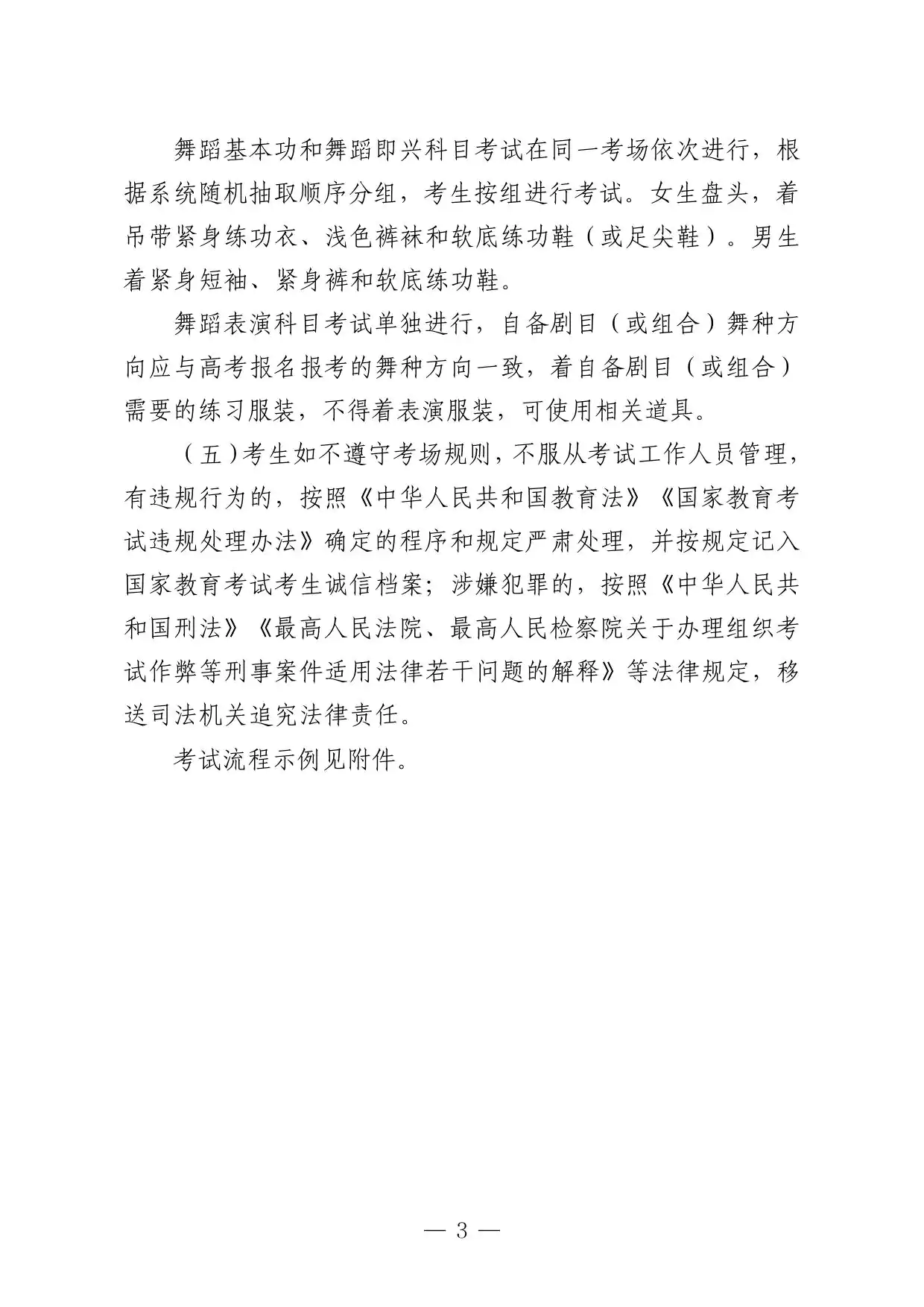 宁夏2026年普通高校招生舞蹈类专业统一考试温馨提示