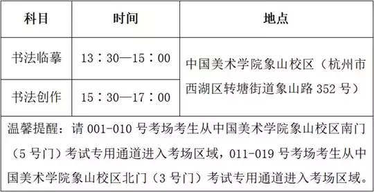 浙江:笔墨就绪,按规赴考!书法类省统考提醒来了