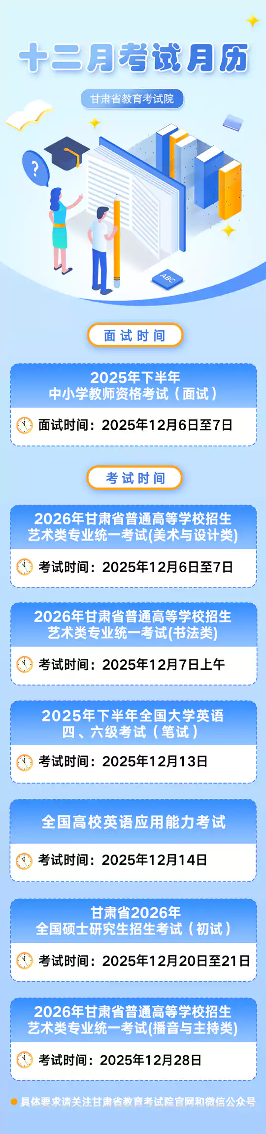 甘肃省十二月考试月历