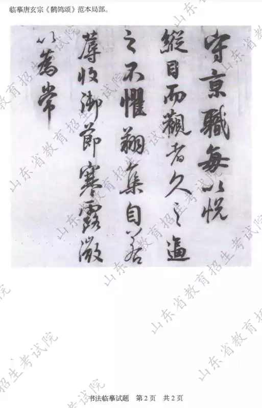 山东省2026年普通高等学校艺术类专业统一考试试题（三）