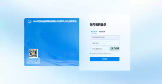 贵州省2026年普通高等学校招生艺术类专业省级统考准考证打印操作步骤