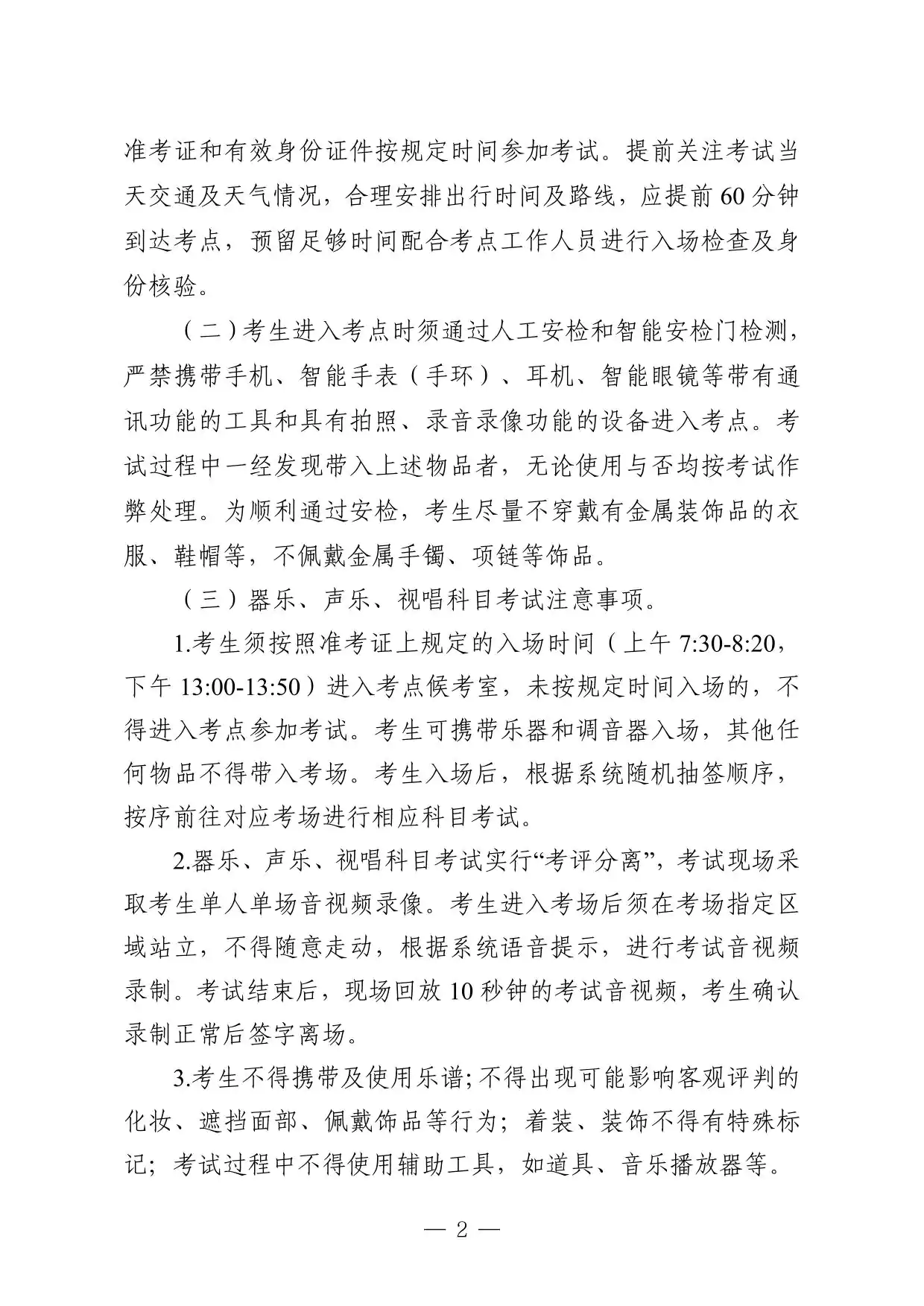 宁夏2026年普通高校招生音乐类专业统一考试温馨提示