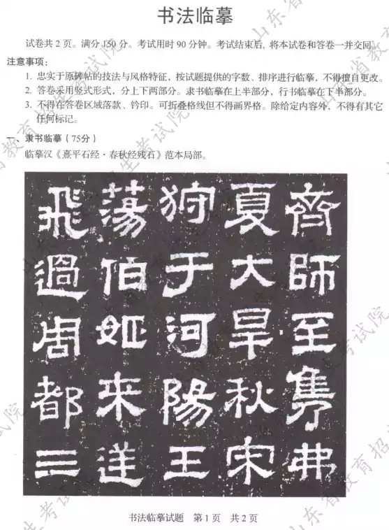 山东省2026年普通高等学校艺术类专业统一考试试题（三）