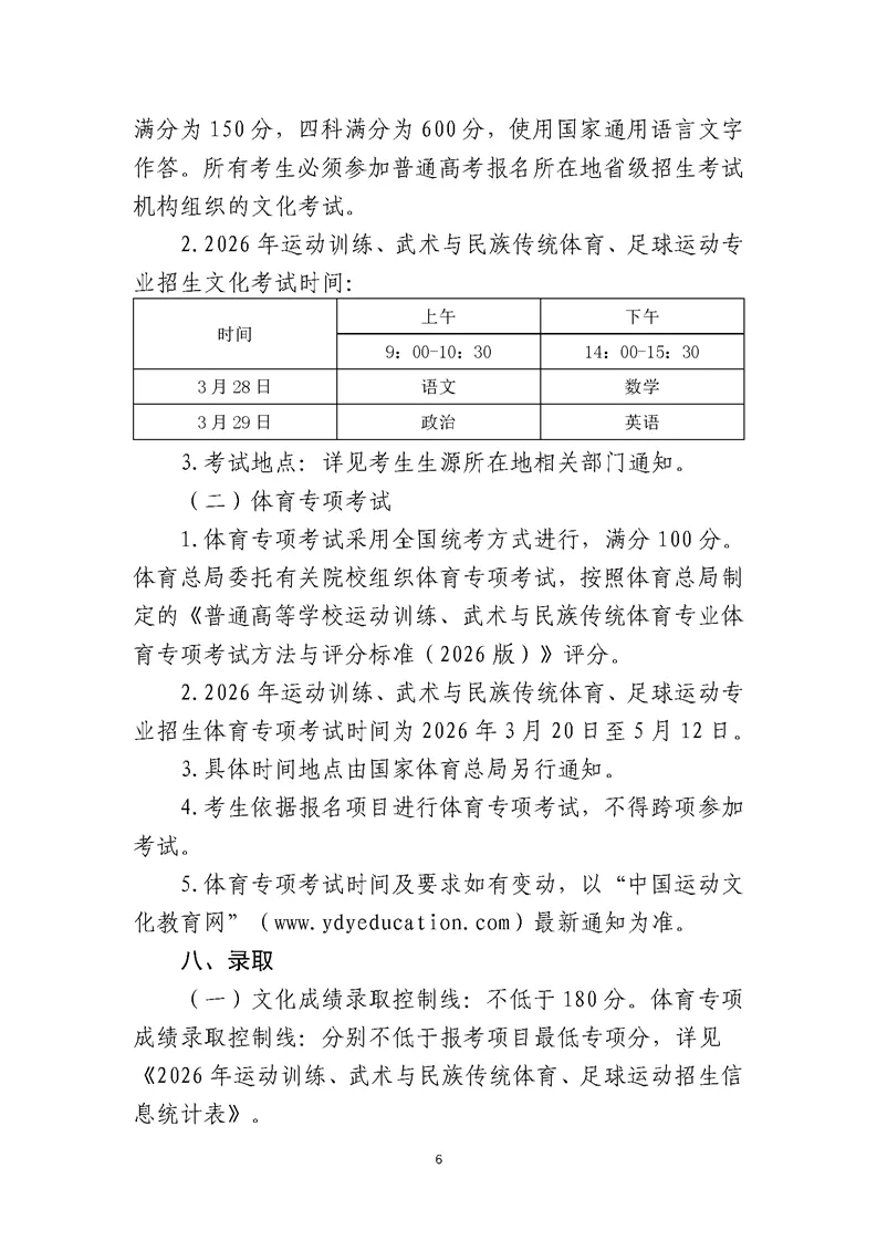 贵州师范大学2026年运动训练、武术与民族传统体育、足球运动专业招生简章
