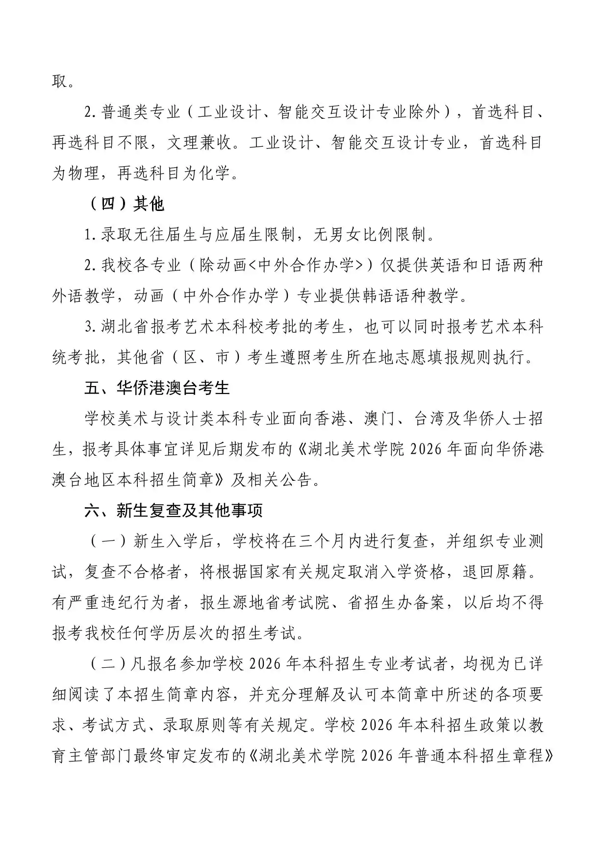 湖北美术学院2026年普通本科招生简章