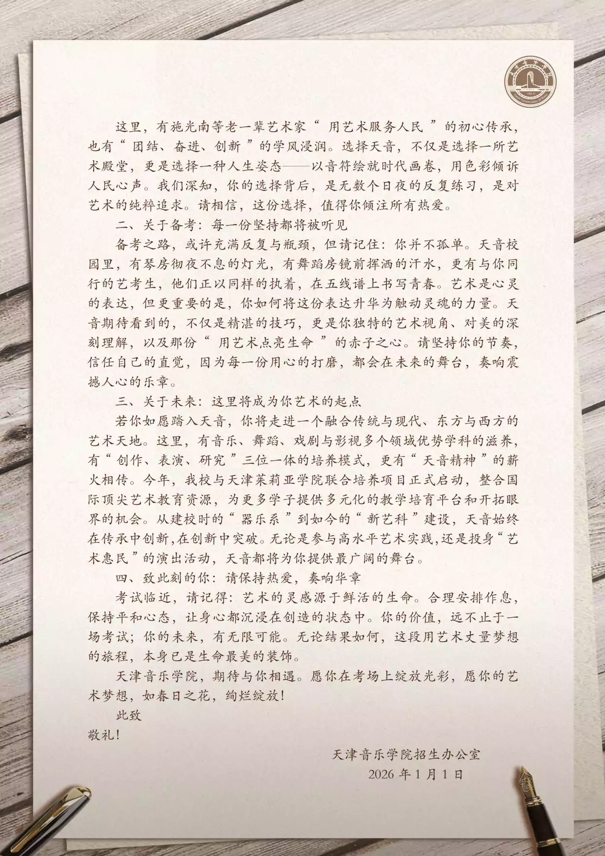 天津音乐学院2026年本科招生简章