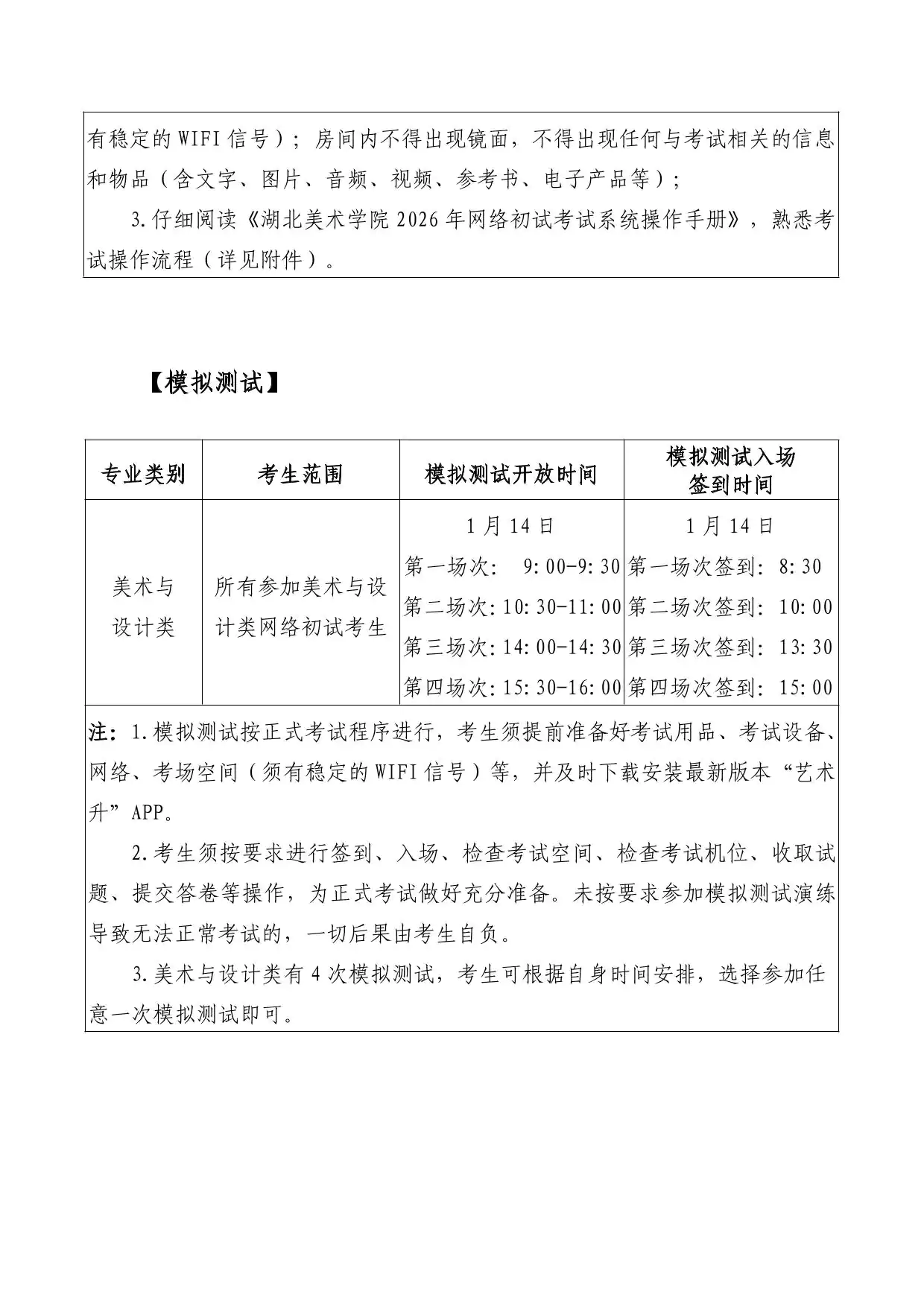 湖北美术学院2026年普通本科招生美术与设计类专业校考网络初试考试公告