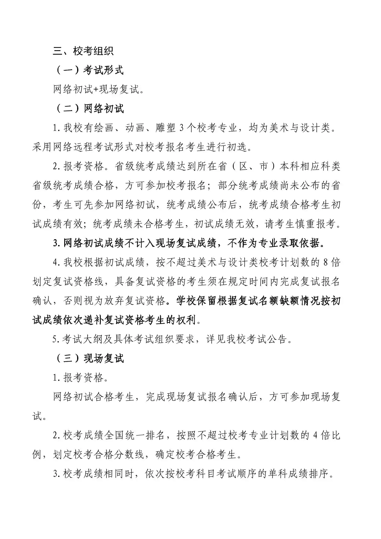 湖北美术学院2026年普通本科招生简章