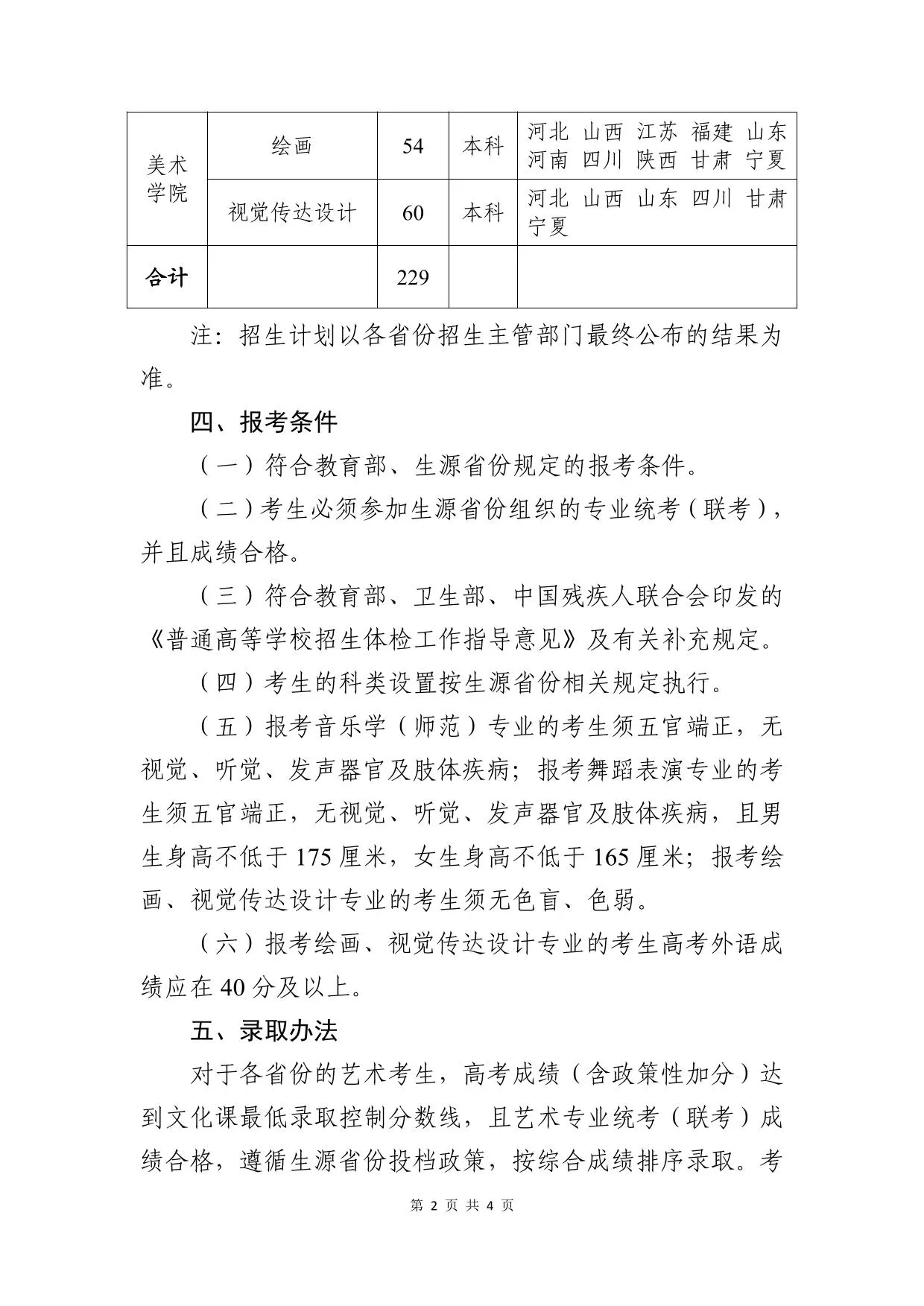 宁夏大学2026年艺术类专业招生简章