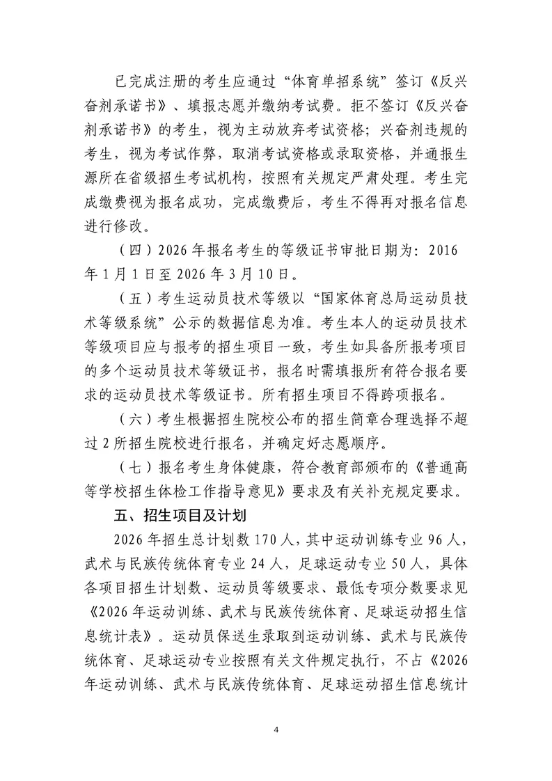 贵州师范大学2026年运动训练、武术与民族传统体育、足球运动专业招生简章