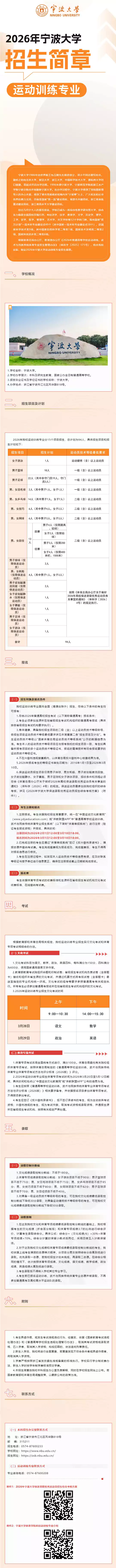 2026年宁波大学运动训练专业招生简章
