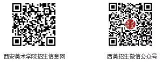西安美术学院2026年本科招生简章