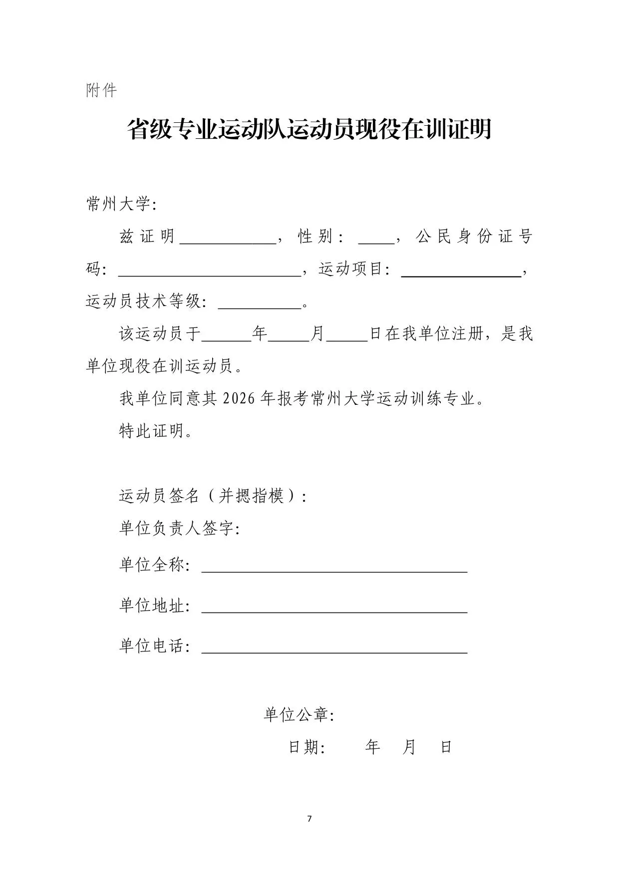 常州大学2026年运动训练专业招生简章