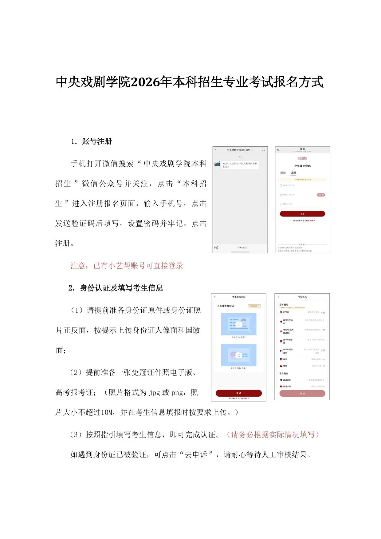 中央戏剧学院2026年本科招生专业考试简章